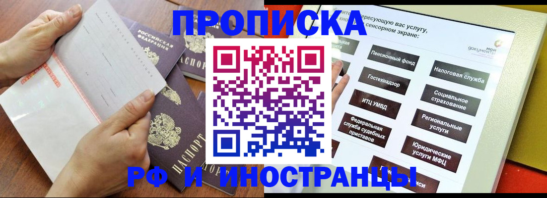 прописка иностранных граждан в Плавске
